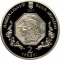 Украина 2 гривны 2017 год - 100 лет Национальной академии изобразительного искусства и архитектуры