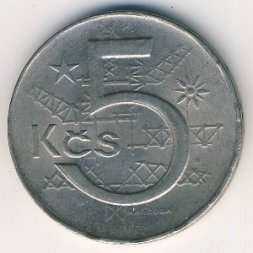 Чехословакия 5 крон 1989 год