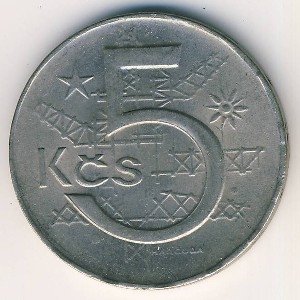 Чехословакия 5 крон 1989 год
