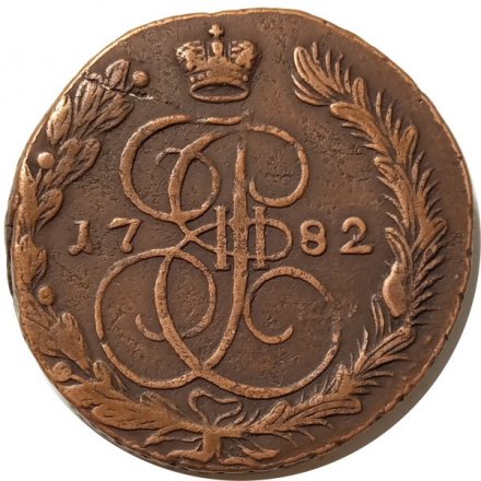 5 копеек 1782 год ЕМ Екатерина II (1762 - 1796) - VF+
