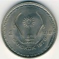 Таиланд 1 бат 1978 год