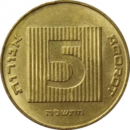 Израиль 5 агорот 1995 год