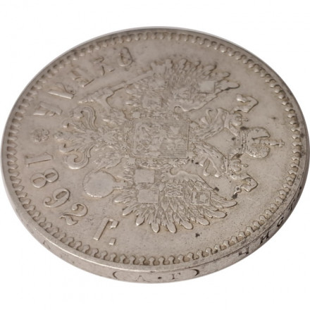 1 рубль 1892 год (АГ) Александр III (1881—1894) - VF+