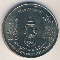 Таиланд 20 бат 1996 (BE 2539) год - 100 лет сестринской и акушерской школе имени Сирирадж