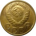 СССР 5 копеек 1945 год - XF