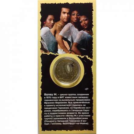 «Boney M.» - Гравированная цветная монета 10 рублей в буклете