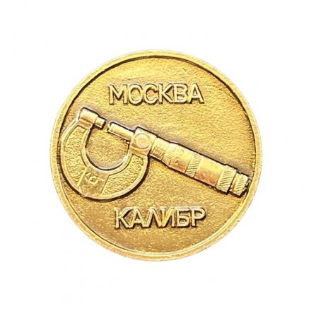 Значок Москва. Завод Калибр
