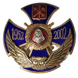 Знак 50 лет Вневедомственная охрана 1952-2002 г. (тип 2)