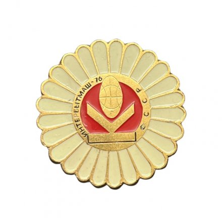 Значок Интербытмаш-76 СССР (красный)