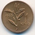 Турция 1 куруш 1965 год