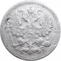 5 копеек 1899 год СПБ-АГ Николай II (1894 - 1917) - F