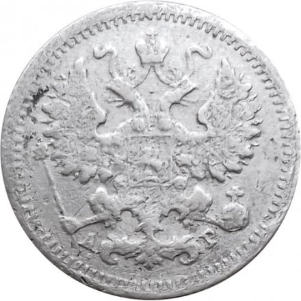 5 копеек 1899 год СПБ-АГ Николай II (1894 - 1917) - F