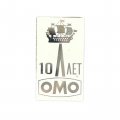 Значок 10 лет ЛОМО (Ленинградское оптико-механическое объединение)