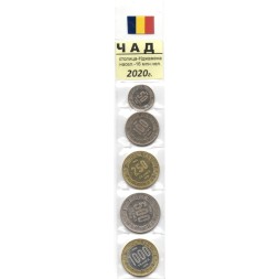 Набор из 5 монет Чад 2020 год - 60 лет Независимости