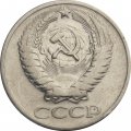 СССР 50 копеек 1966 год - VF