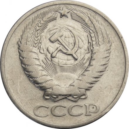 СССР 50 копеек 1966 год - VF