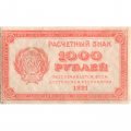 РСФСР 1000 рублей 1921 год - ВЗ - &quot;Ромбы&quot; - VF+