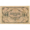 Оренбургское Отделение Государственного Банка 100 рублей 1917 год (3 выпуск) - Кассир Пивин Г.А. - F
