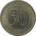 Югославия 50 динаров 1986 год