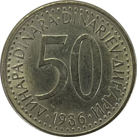 Югославия 50 динаров 1986 год
