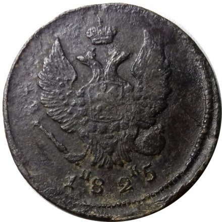 2 копейки 1825 год ЕМ ИК Александр I (1801—1825) - F+