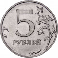 Россия 5 рублей 2009 год ММД (магнетик)