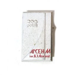 Значок Завод "Арсенал" им. Ленина 200 лет. Киев