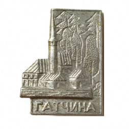 Значок Гатчина. Приоратский дворец (тип 1)