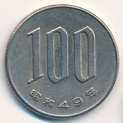 Япония 100 йен 1974 год