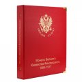 Альбом для монет Великого Княжества Финляндского в составе Российской Империи (б/у)