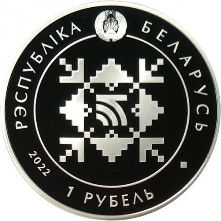 Беларусь 1 рубль 2022 год - 100 лет Беларусбанку