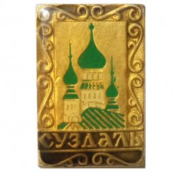 Значок Суздаль. Храм