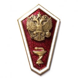 Знак (Гробик) РФ. Среднее медицинское образование