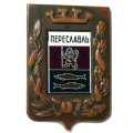 Значок Переславль. Герб. Серия "Большая корона"