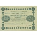 РСФСР 250 рублей 1918 год - Пятаков - П.Барышев UNC