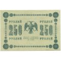 РСФСР 250 рублей 1918 год - Пятаков - П.Барышев UNC