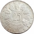 Австрия 25 шиллингов 1963 год - 300 лет со дня рождения Евгения Савойского