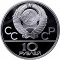 СССР 10 рублей 1979 год - Олимпиада 1980. Бокс (Proof, ЛМД)