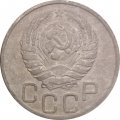 СССР 20 копеек 1937 год - F