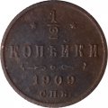 1/2 копейки 1909 год СПБ Николай II (1894—1917) - F