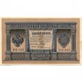 РСФСР 1 рубль 1898 год - серия НБ311-НВ524 1917-1918 годов выпуска - Шипов - Ев Гейльман - ХF+