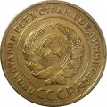 СССР 5 копеек 1930 год - VF+