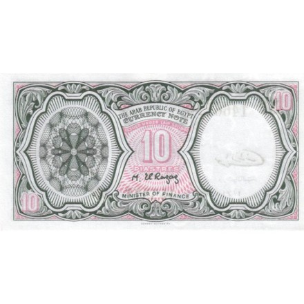 Египет 10 пиастров 1986-1996 год - UNC