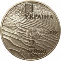 Украина 2 гривны 2015 год - Олешковские пески (Ящерица)
