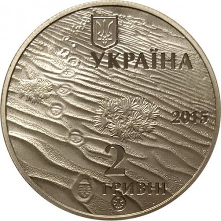 Украина 2 гривны 2015 год - Олешковские пески (Ящерица)