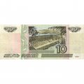 Россия 10 рублей 1997 год - без модификации - VF