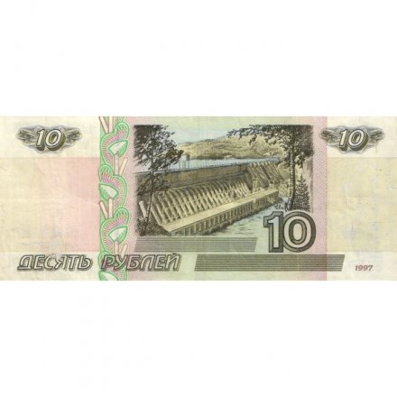 Россия 10 рублей 1997 год - без модификации - VF