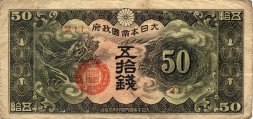 Китай (Японская оккупация) 50 сен 1940 год