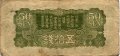 Китай (Японская оккупация) 50 сен 1940 год