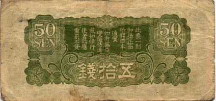 Китай (Японская оккупация) 50 сен 1940 год